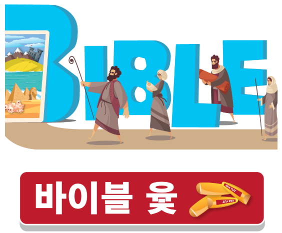 크리스천 보드게임 바이블윷 정품